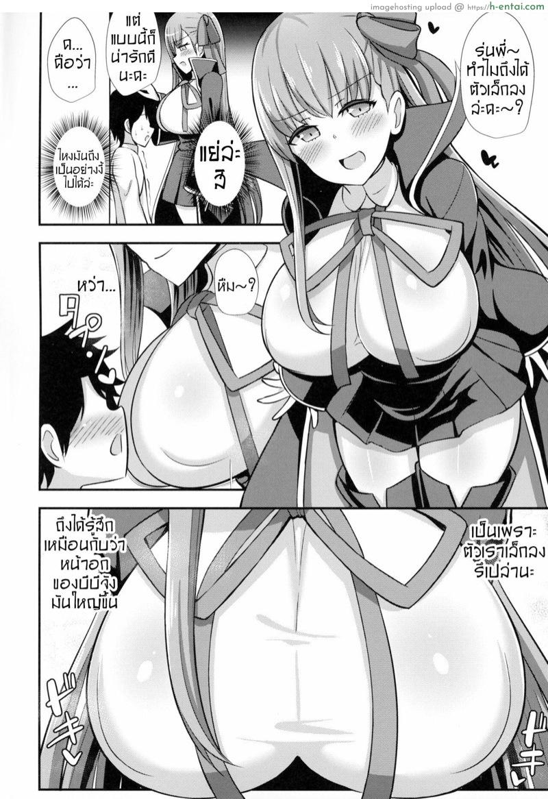 อ่านโดจิน เมื่อมาสเตอร์ตัวเล็กลง (C95) [Starmine18 (HANABi)] BB Onee-chan to Oshasei Time | Ejaculation Time with BB Onee-Chan (Fate/Grand Order) หน้า 3