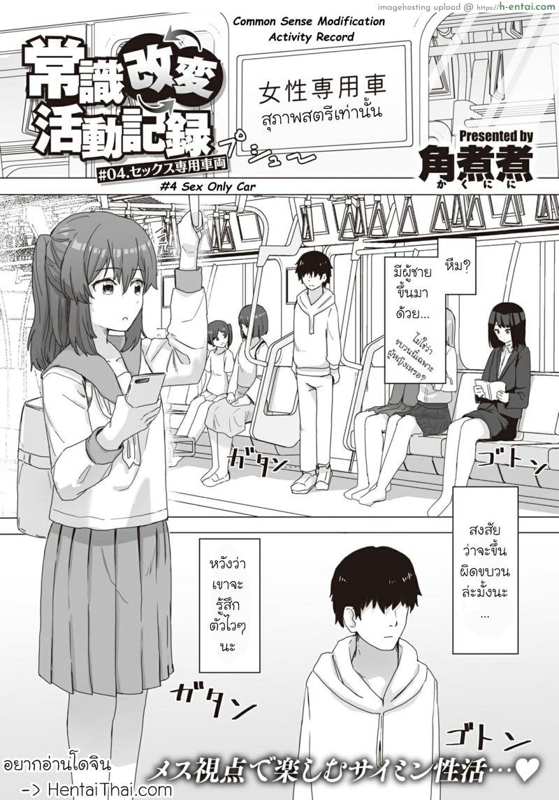 บันทึกกิจกรรมปรับเปลี่ยนสามัญสำนึก 4 [Kakuninii] Common Sense Modification Activity Record Ch.4