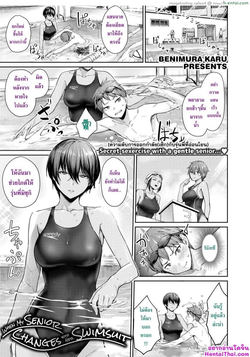 ผมกับรุ่นพี่ในห้องเปลี่ยนเสื้อผ้า [Benimura Karu] When my senior changes into hers swimsuit