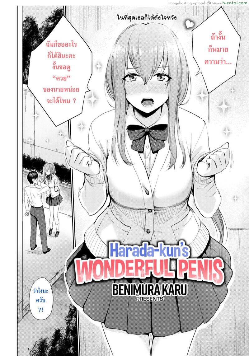 อ่านโดจิน ฮาราดะคุงกับสุดยอดของลับของเขา [Benimura Karu] Harada-kun’s Wonderful Penis หน้า 2