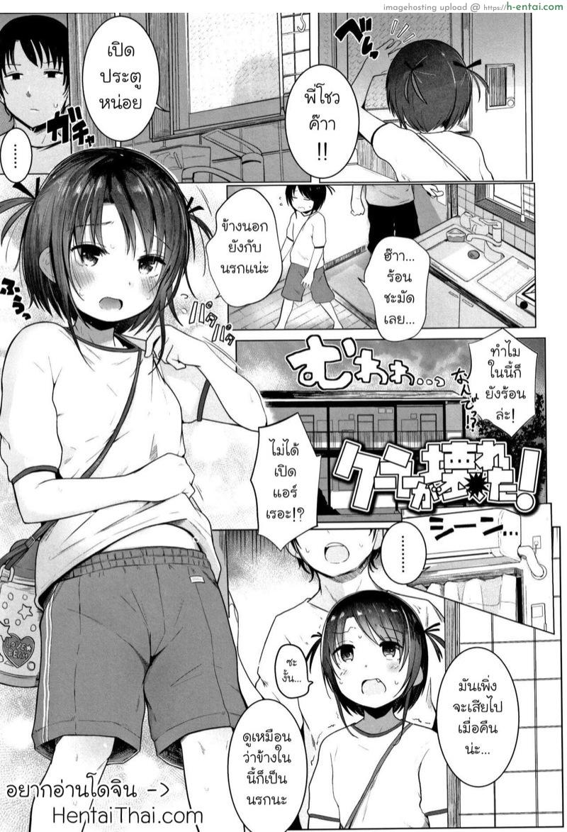 กิจกรรมแก้ร้อนกับน้องสาว [Kinomoto Anzu] Cooler ga Kowareta (Chiisana Karada no Dakigokochi)