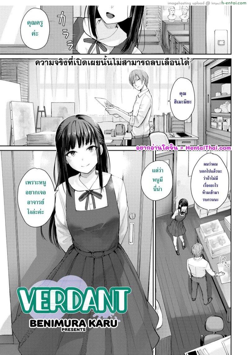 จิตใจที่เขียวบริสุทธิ์ [Benimura Karu] Verdant (Comic Kairakuten BEAST 2019-01)