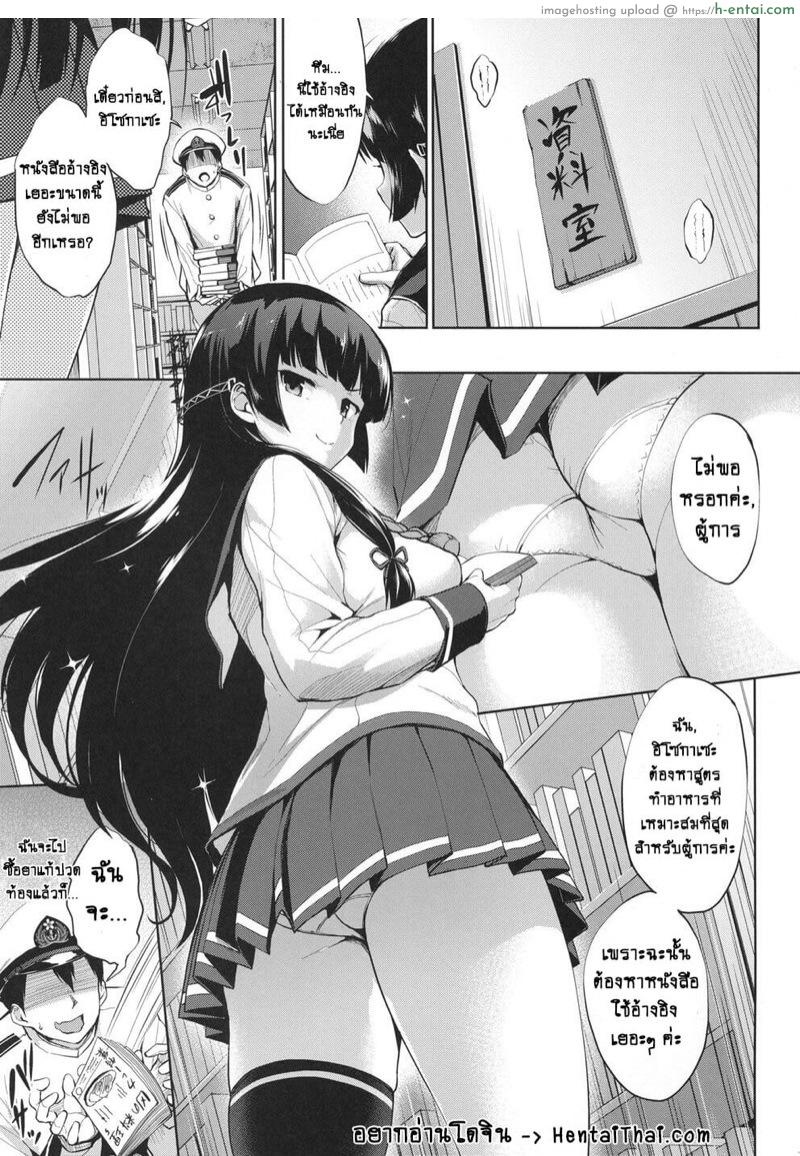 อ่านโดจิน สูตรอาหารเอาใจผู้การ (C94) [Jouji Mujoh (Shinozuka George)] Iso Pai Otsu (Kantai Collection -KanColle-) หน้า 3