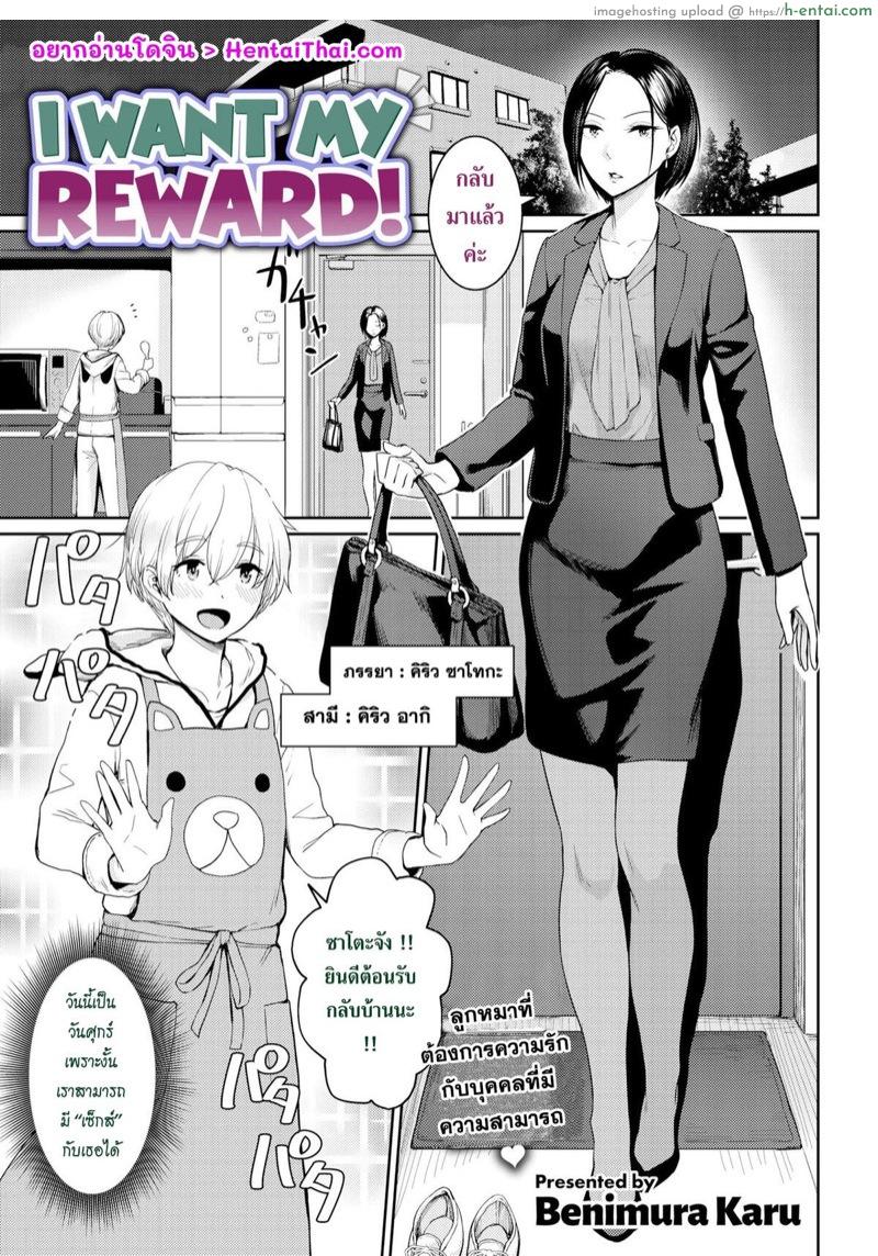 ผมเองก็อยากได้รางวัลเหมือนกันนะ [Benimura Karu] I Want My Reward ! (Comic Kairakuten BEAST 2018-11)
