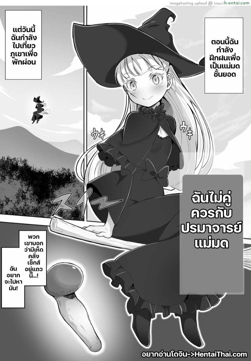 อ่านโดจิน ฉันไม่คู่ควรกับปรมาจารย์แม่มด [Awamikuya (Awamiku)] Tedare no Majo ni wa Kanawa nai | I’m no match for a master witch หน้า 2