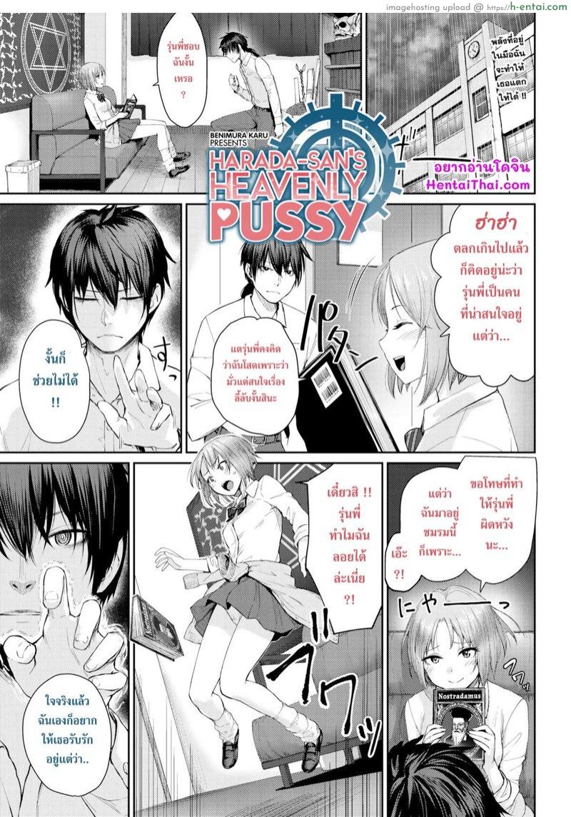 คุณฮาราดะกับสุดยอดร่างกายของเธอ [Benimura Karu] Harada-san’s heavenly Pussy ! (Comic Kairakuten BEAST 2019-02)