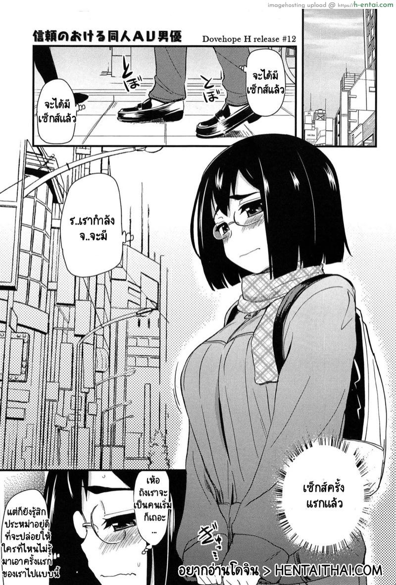 พระเอกเอวีต้องคนนี้เท่านั้น [Hijiri Tsukasa] Shinrai no Okeru Doujin AV Danyuu | A Trustworthy Amateur Porn Guy (Hotondo no Ane wa H ga Shitai)