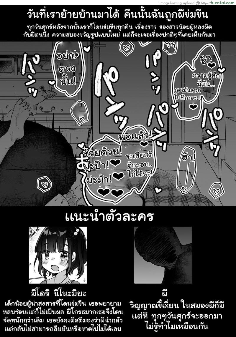 อ่านโดจิน คุณผีหนูกลัวแล้ว 3.1 [Tenkirin (Kanroame)] Uchi ni wa Yuurei-san ga Imasu Yokorenbo Hen Ch.3 – Part 1 หน้า 2