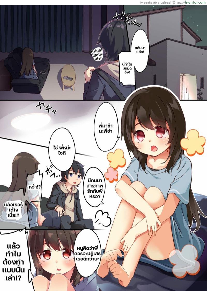 อ่านโดจิน น้องสาวยันเดเระกับการสลับร่างกับพี่ชาย 1 [Amuai Okashi Seisakusho (Shiina Yuuki, Seto Kouhei)] A Yandere Little Sister Wants to Be Impregnated by Her Big Brother, So She Switches Bodies With Him and They Have Baby-Making Sex – Part 1 หน้า 3