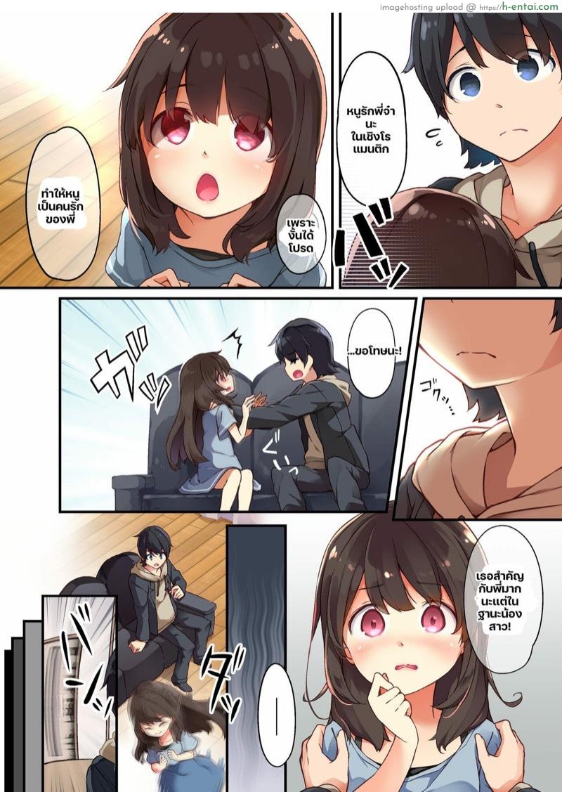 อ่านโดจิน น้องสาวยันเดเระกับการสลับร่างกับพี่ชาย 1 [Amuai Okashi Seisakusho (Shiina Yuuki, Seto Kouhei)] A Yandere Little Sister Wants to Be Impregnated by Her Big Brother, So She Switches Bodies With Him and They Have Baby-Making Sex – Part 1 หน้า 5