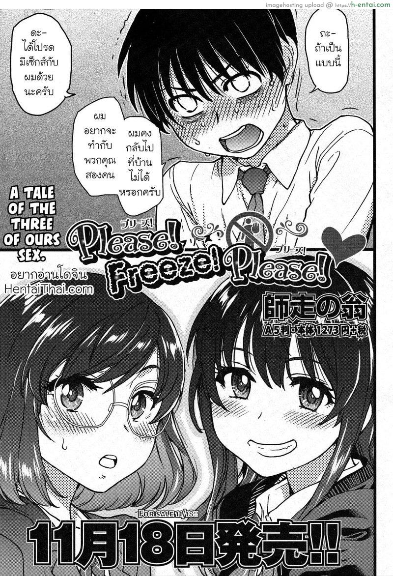 เกมสยิวกิ้ว พิเศษ [Shiwasu no Okina] Please! Freeze! Please! – After