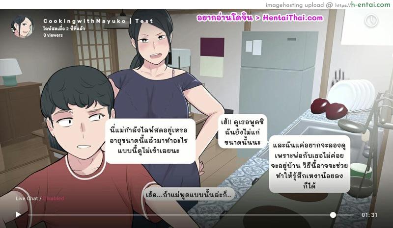 อ่านโดจิน ลืมไปเลยว่าเคยไลฟ์สด [Ntrman] Namahaishin Ni Hamatte Boku No Mama หน้า 2