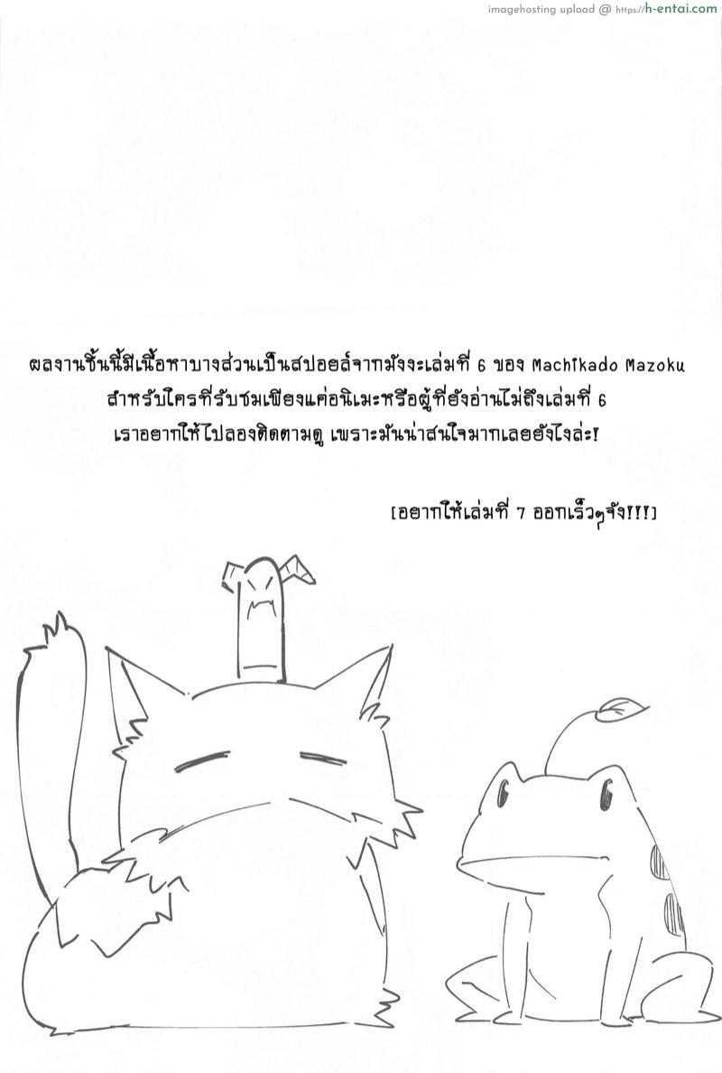 อ่านโดจิน ฟินค้างจากความฝัน ทำกันเลยได้ไหม [Bochi Bochi no Ki (Borusiti)] Mazoku no Usui Sho (Machikado Mazoku) หน้า 2
