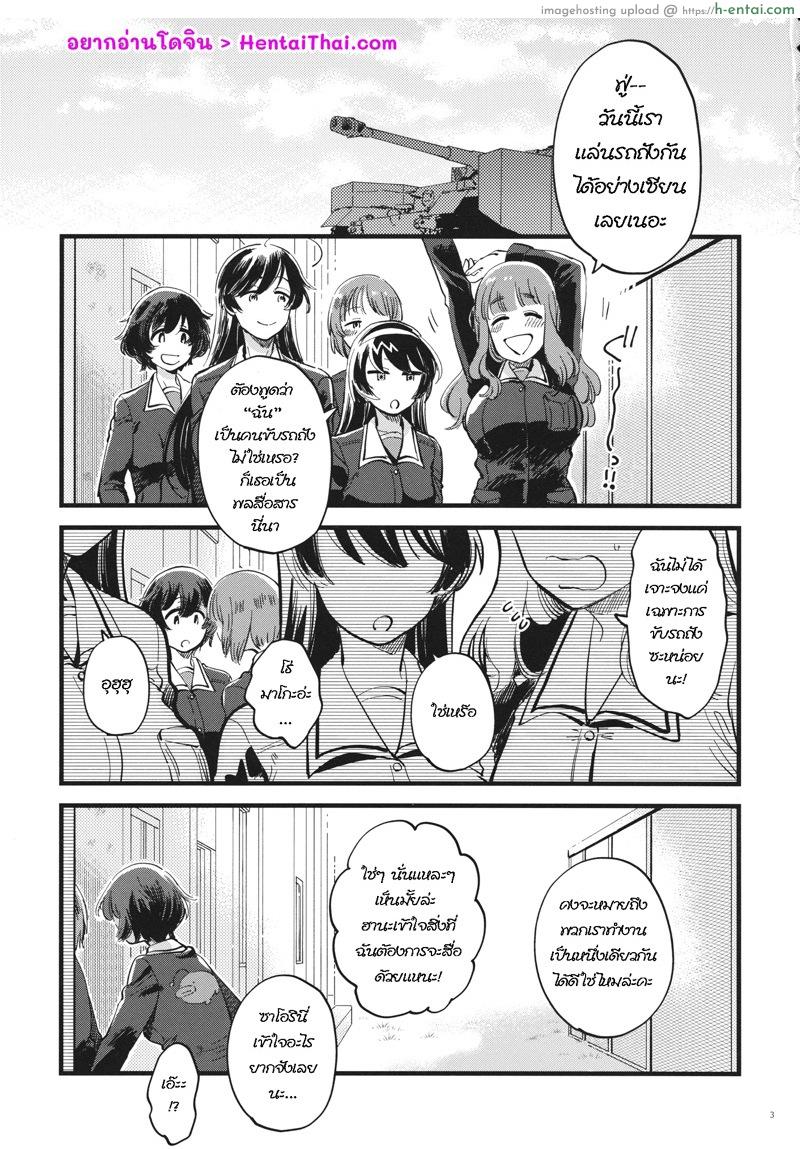 อ่านโดจิน อยากสุขกับเธอ เจอกันบนเตียง (C94) [Sonotaozey (Yukataro)] Yasashiku, Sawatte, Oku made Furete. | Touch Me Softly, Deep Inside. (Girls und Panzer) หน้า 2