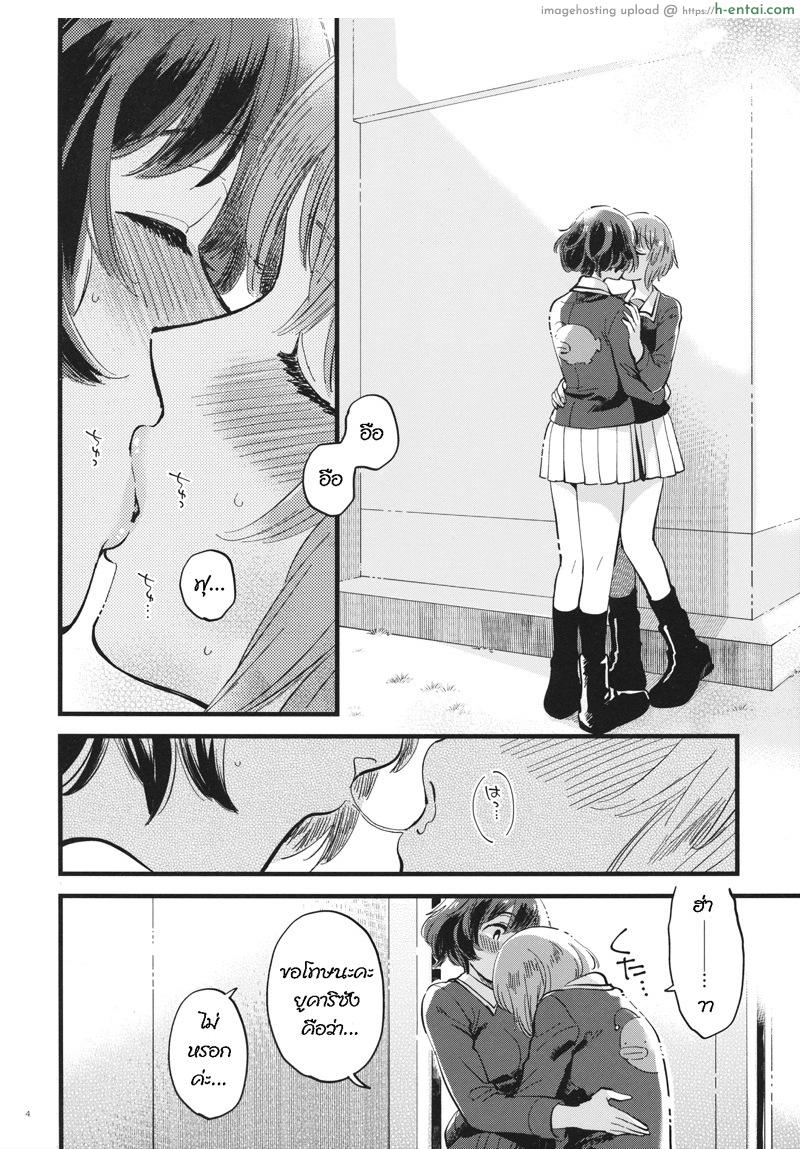 อ่านโดจิน อยากสุขกับเธอ เจอกันบนเตียง (C94) [Sonotaozey (Yukataro)] Yasashiku, Sawatte, Oku made Furete. | Touch Me Softly, Deep Inside. (Girls und Panzer) หน้า 3