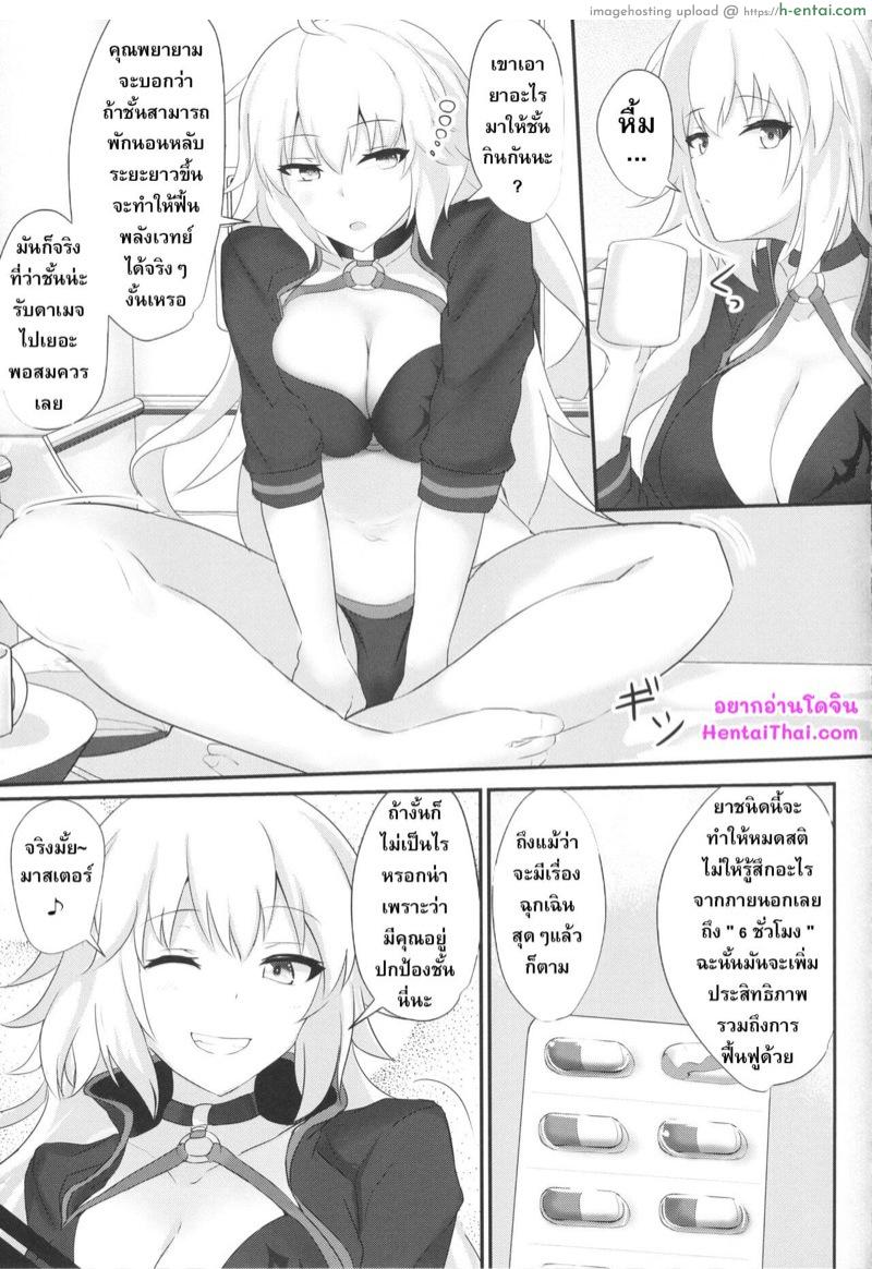 อ่านโดจิน หลอกให้พัก แล้วลักหลับ (C95) [Hakuginmokusei (Poshi)] Chaldea Suikan Kiroku 1 Jeanne Alter Hen (Fate/Grand Order) [English] [Naxusnl] หน้า 2