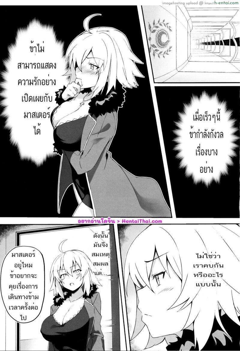 อ่านโดจิน ไม่คิดว่าจะใส่ งั้นให้ทั้งชุดเลย (C97) [Syunichi Kansuu (Syunichi)] Nekomimi Jeanne to Hitasura Koubi Suru Hon (Fate/Grand Order) หน้า 2