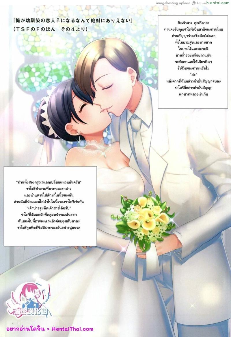 ชั้นไม่มีทาง เป็นแฟนกับ เพื่อนสมัยสาวน้อยหรอก พิเศษ [TSF no F (meito)] Ore ga Osananajimi no Koibito ni Naru nante Zettai Arienai (TSF no F no Hon Sono 5)