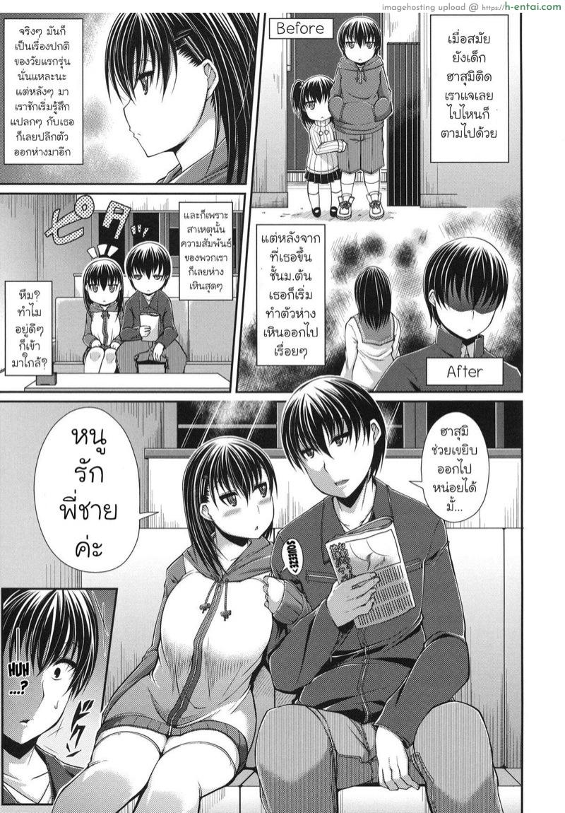 อ่านโดจิน แค่อยากใกล้ชิดพี่ชาย [Satsuki Imonet] Pavlov no Ani | Pavlov’s Ani (LOVE Kome) หน้า 5