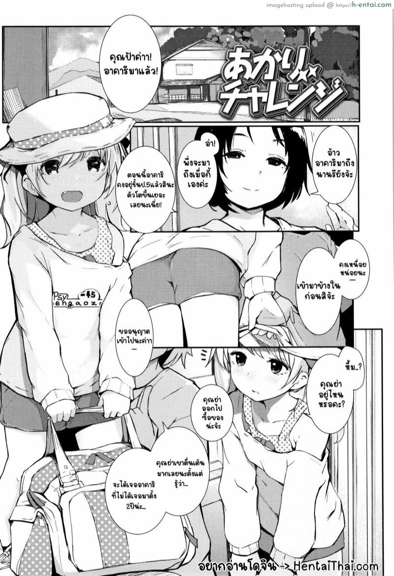 คำสัญญาเมื่อสองปีที่แล้ว [Kinomoto Anzu] Akari Challenge (Chiisana Karada no Dakigokochi)