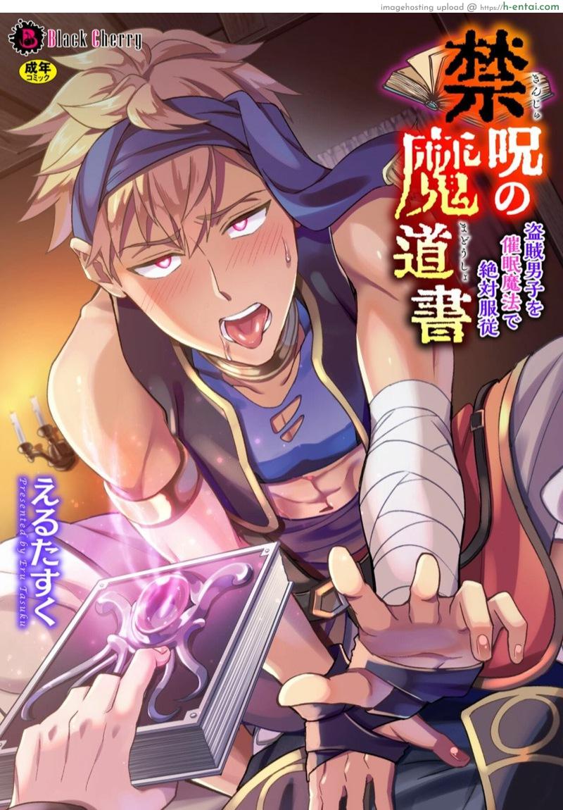 สะกดจิตคุณโจรกับหนังสือต้องสาป! [Erutasuku] Kinju no Madousho Touzoku Danshi o Saimin Mahou de Zettai Fukujuu | The Cursed Grimoire: The Male Thief is Under Complete Submission From Hypnosis Magic