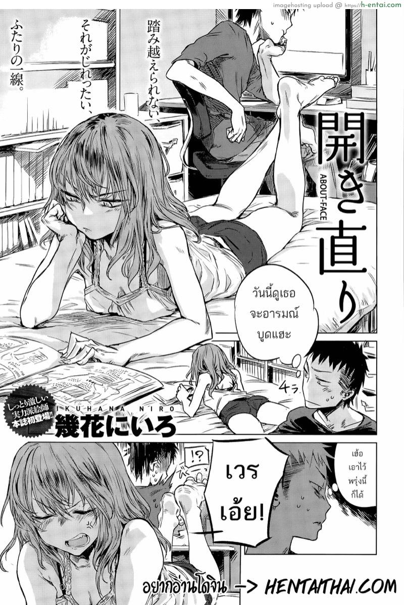 ครั้งแรกทั้งคู่ เลยไม่รู้ต้องทำยังไง [Ikuhana Niro] Hirakinaori | About-Face (COMIC Anthurium 031 2015-11)