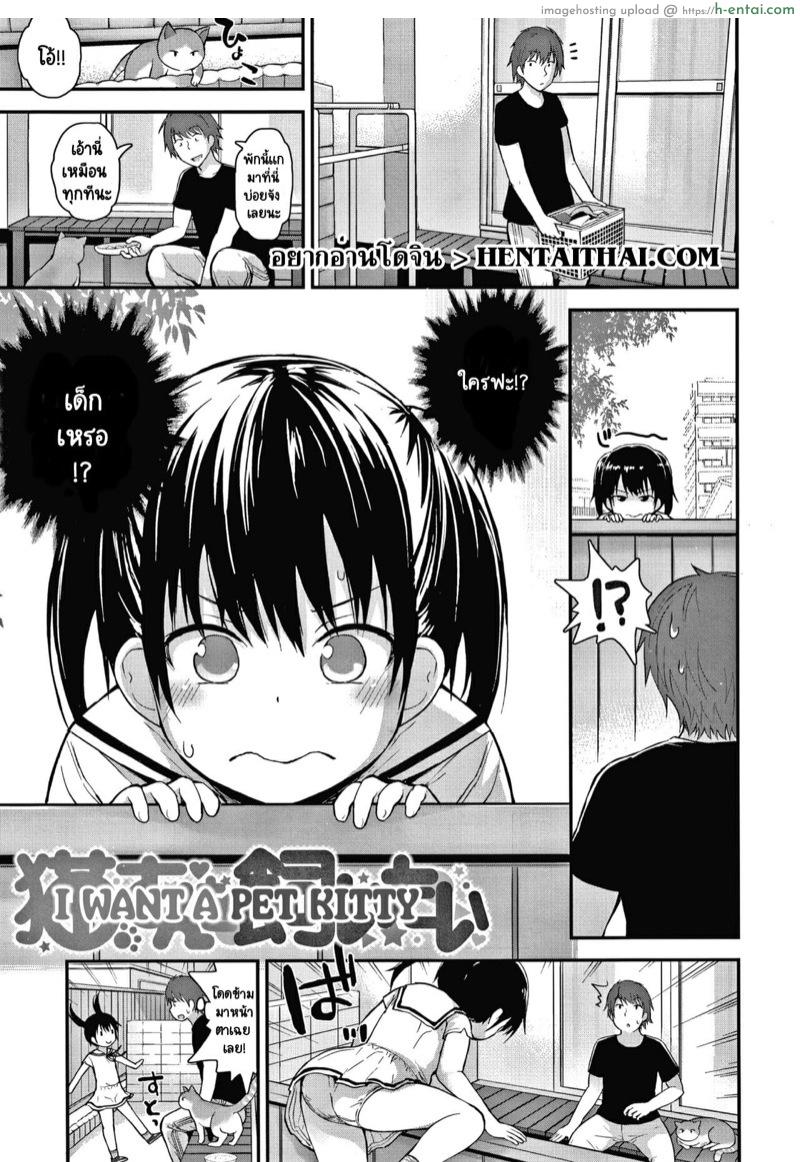 ก็ฉันอยากเลี้ยงแมวนี่นา [Fujisaka Lyric] Neko-san o Kaitai | I Want a Pet Kitty (Waruiko ni Nacchatta?)