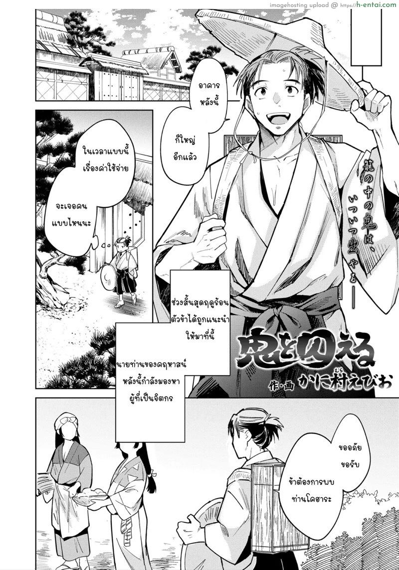 อ่านโดจิน คนรักกันไม่ทำอย่างนี้ [Kanimura Ebio] Oni o Toraeru (Towako 12) หน้า 2