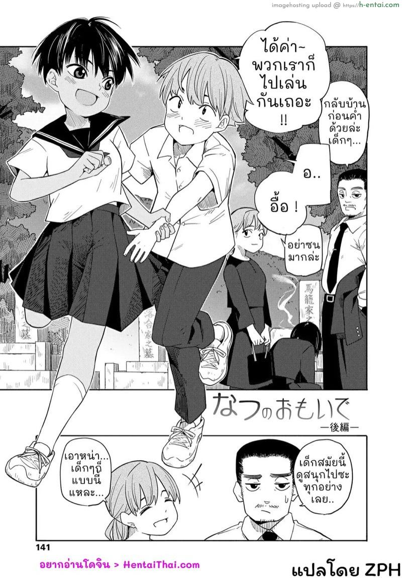 อ่านโดจิน ความทรงจำฤดูร้อน 2 [Kīroi tamago] Natsu no omoide kōhen | Summer Memories Part two (COMIC LO 2021-04) [Digital] [きいろいたまご] なつのおもいで 後編 (COMIC LO 2021年4月号) [DL版] หน้า 2