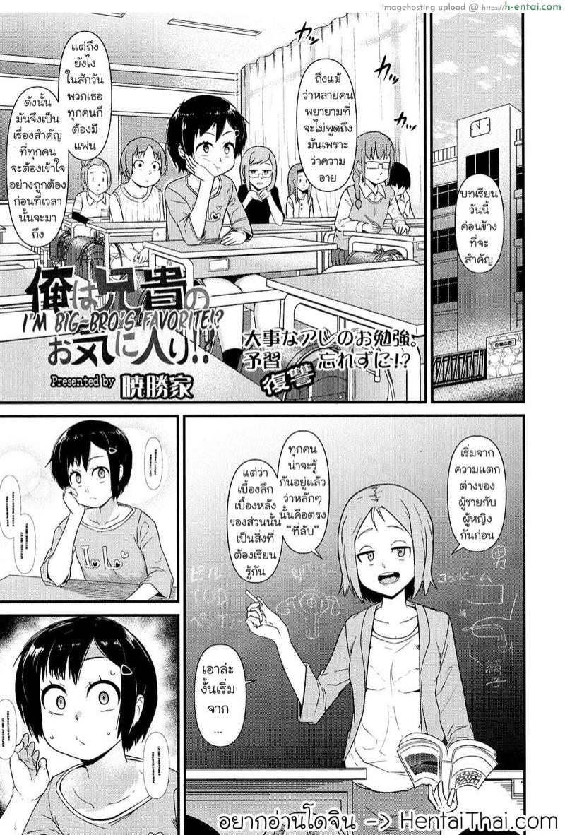 หนีแทบตาย สุดท้ายก็ยอม [Akatsuki Katsuie] Ore wa Aniki no Okiniiri!? | I’m Big-Bro’s Favorite!? (Comic LO 2016-11)