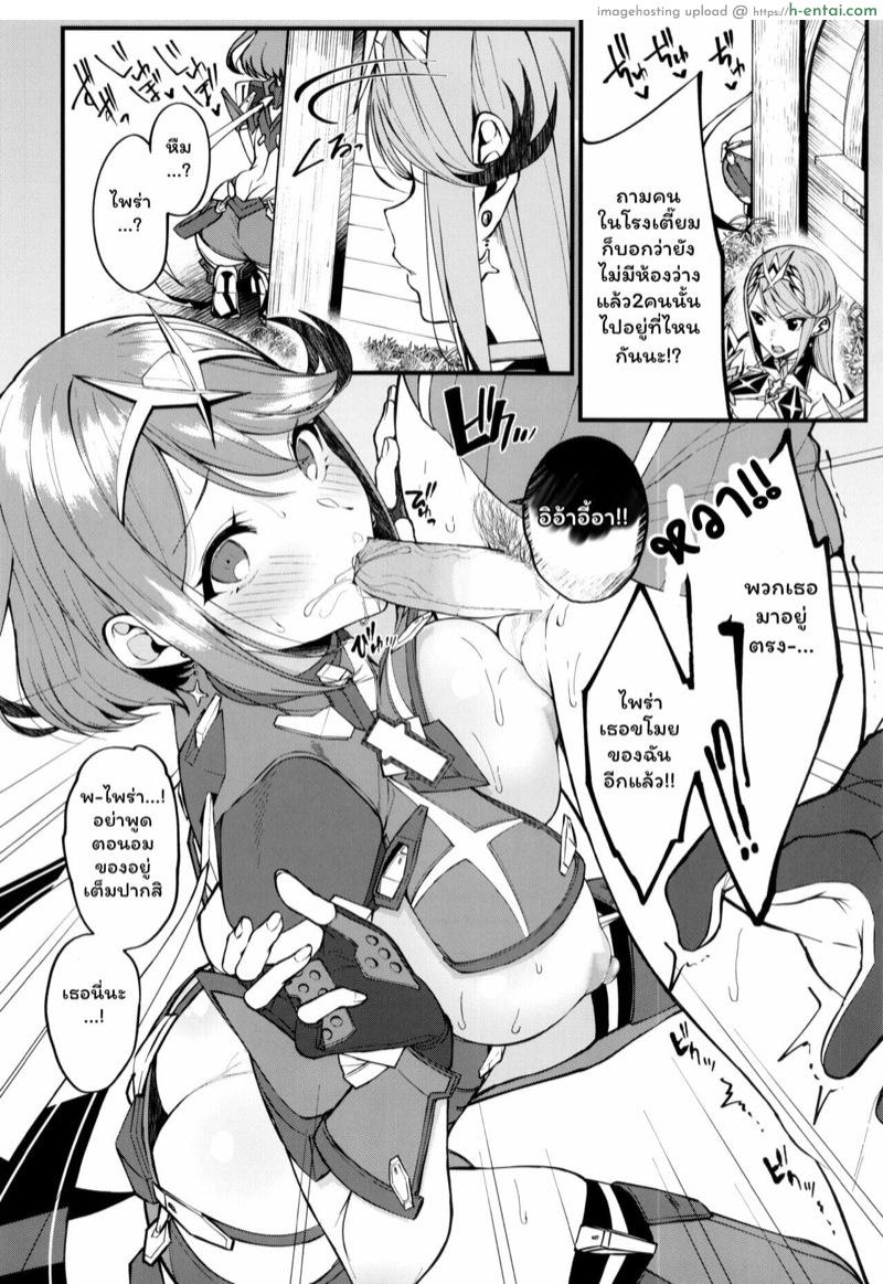 อ่านโดจิน ชอบของใครมากกว่า (C99) [Yuuki Nyuugyou (Yuuki Shin)] Hikari sasu Enten no Mitibiki | Guidance of The Blazing Radiance (Xenoblade Chronicles 2) หน้า 5