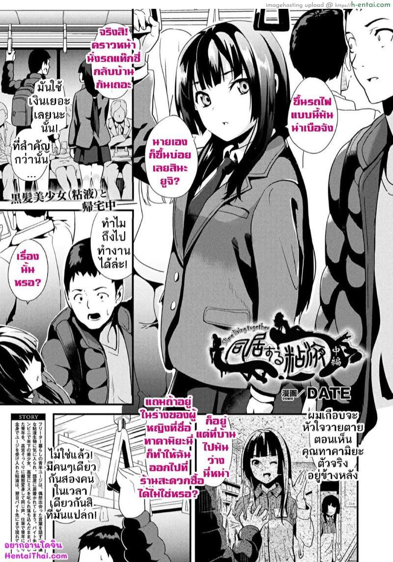 อ่านโดจิน ใช้ชีวิตด้วยกันกับสไลม์ 2 [DATE] Doukyo Suru Neneki | Slime living together Ch.2 หน้า 2
