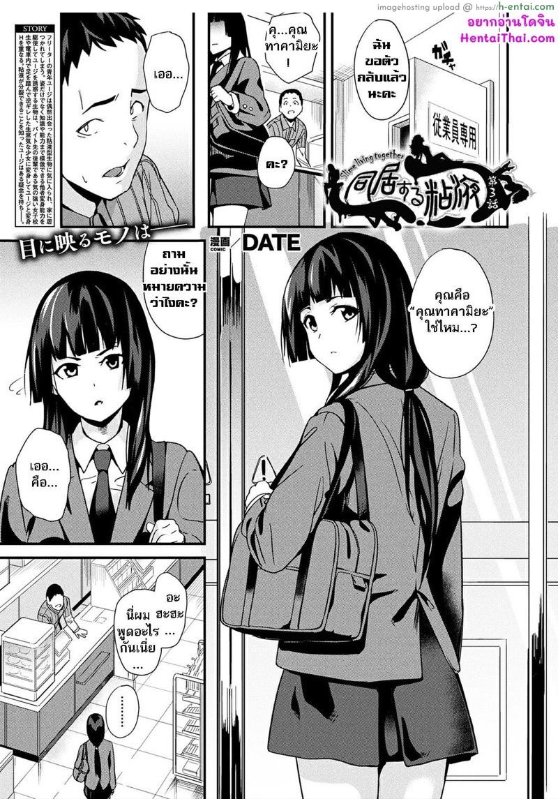 อ่านโดจิน ใช้ชีวิตด้วยกันกับสไลม์ 3 [DATE] Doukyo Suru Neneki | Slime living together Ch.3 หน้า 2