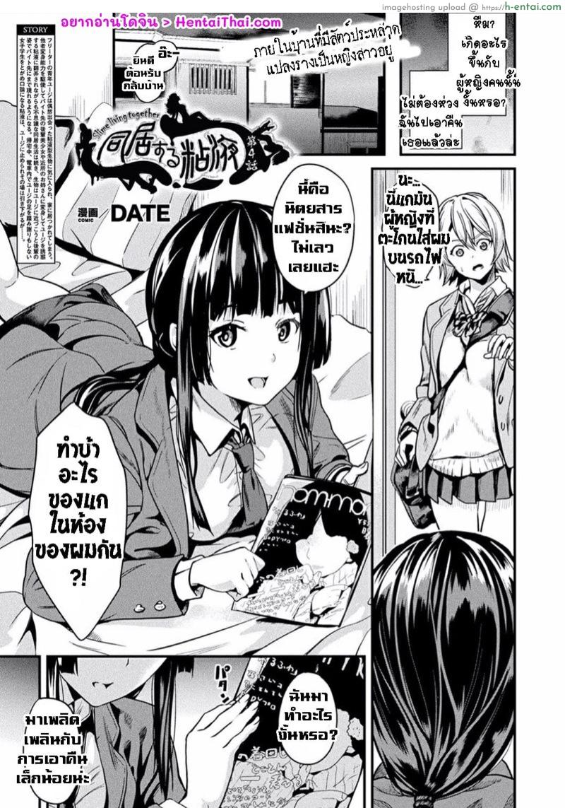 อ่านโดจิน ใช้ชีวิตด้วยกันกับสไลม์ 4 [DATE] Doukyo Suru Neneki | Slime living together Ch.4 หน้า 2