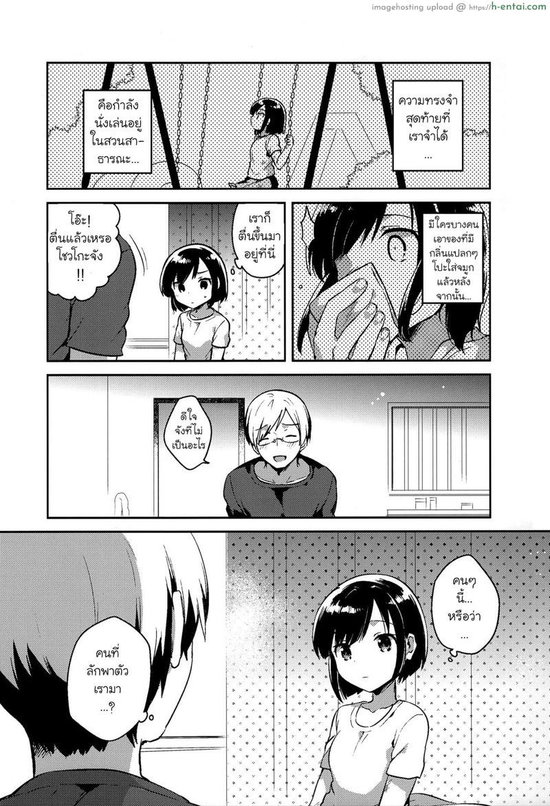 อ่านโดจิน เพราะรักถึงลัก(พาตัว) 1 (C90) [Squeeze Candy Heaven (Ichihaya)] Kanojo ga Aishita Kidnapper | The Kidnapper She Loved – Part 1 หน้า 4