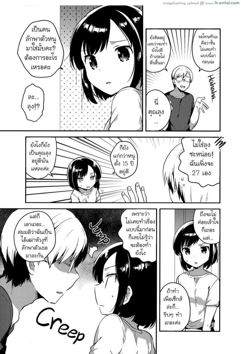 อ่านโดจิน เพราะรักถึงลัก(พาตัว) 1 (C90) [Squeeze Candy Heaven (Ichihaya)] Kanojo ga Aishita Kidnapper | The Kidnapper She Loved – Part 1 หน้า 5