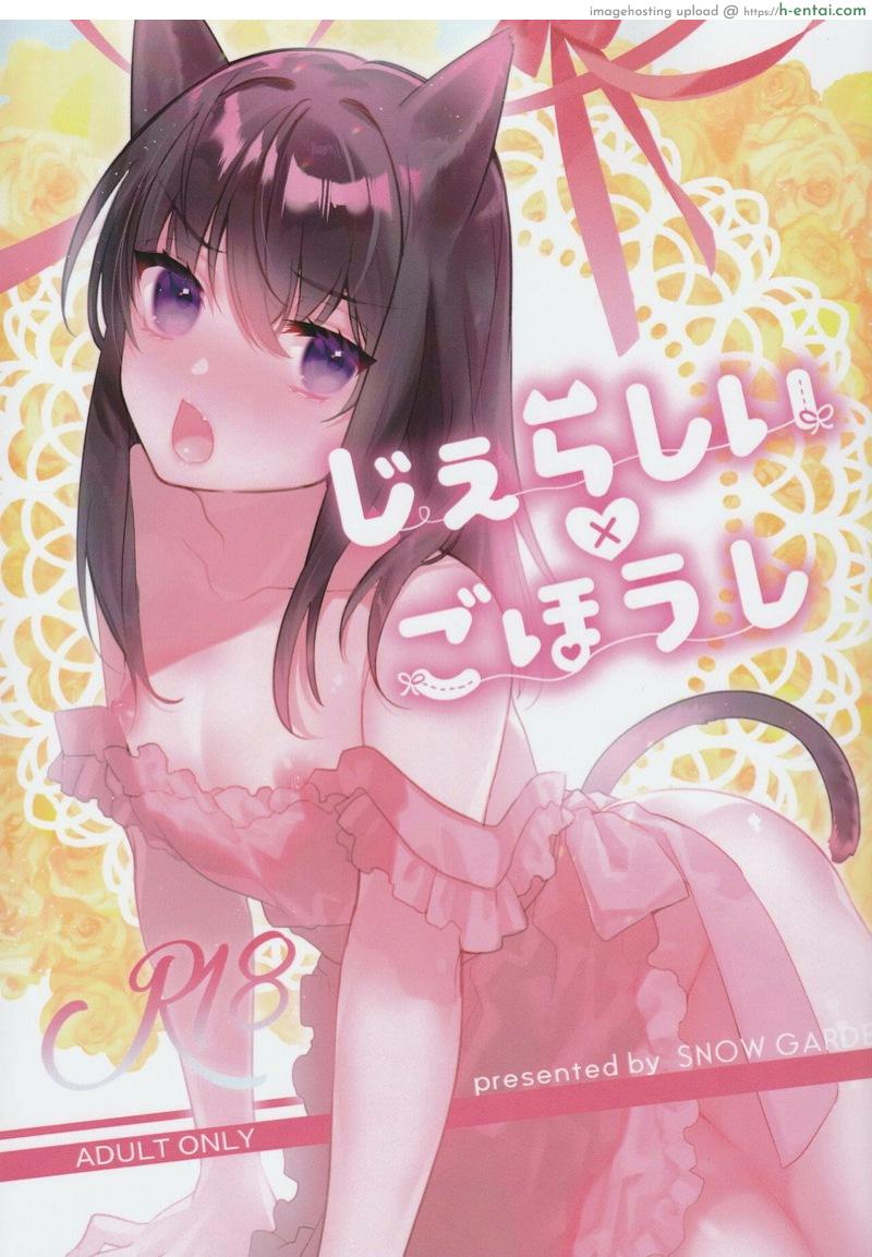 ชอบหูแมวทำไมไม่บอก (C97) [SNOW GARDEN (Hagiyoshi)] Jealousy x Gohoushi