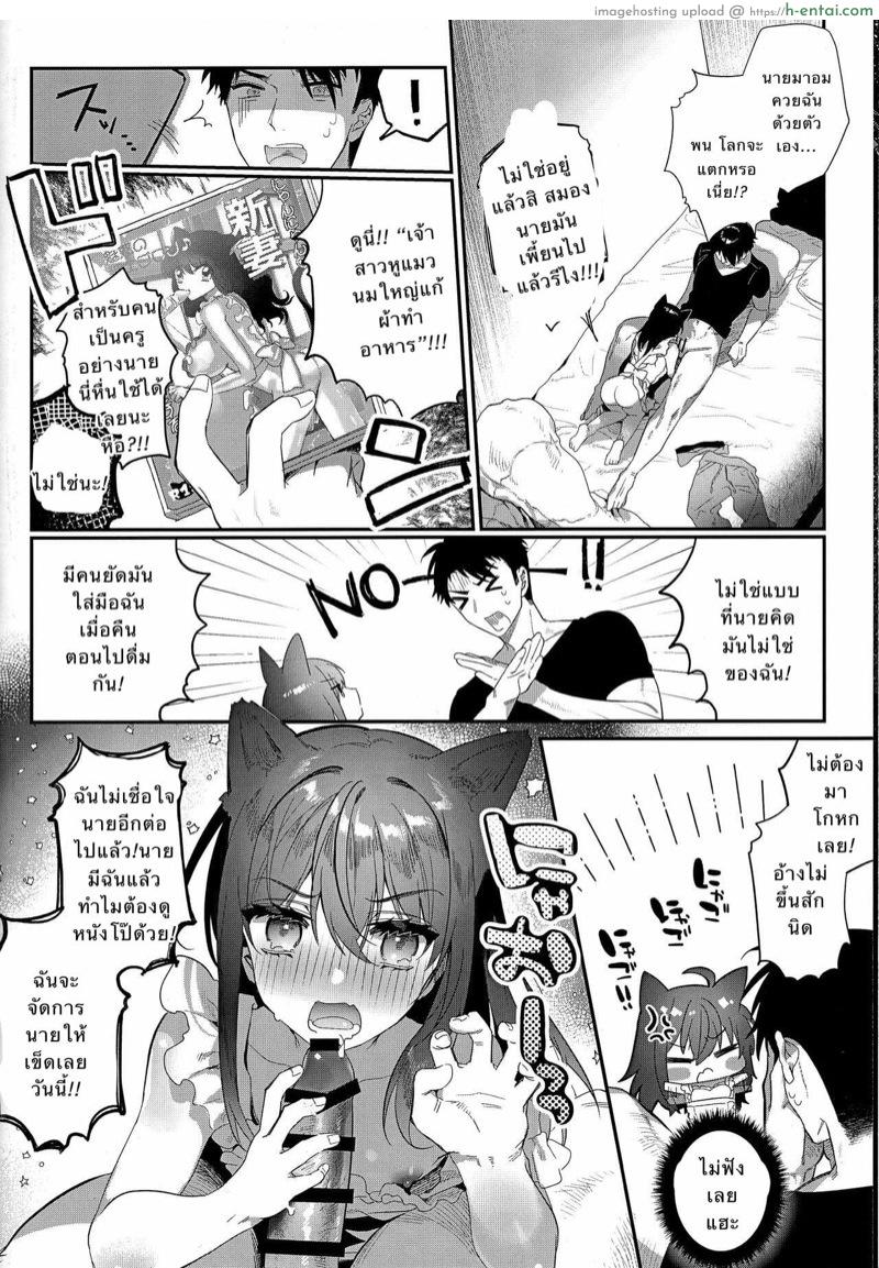 อ่านโดจิน ชอบหูแมวทำไมไม่บอก (C97) [SNOW GARDEN (Hagiyoshi)] Jealousy x Gohoushi หน้า 3