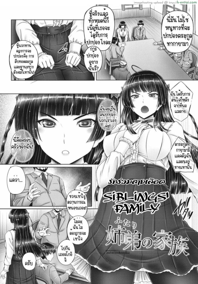 อ่านโดจิน รักร่วมสายเลือด [Otone] Futari no Kazoku | Siblings’ Family (Motto Nee Motto) หน้า 2