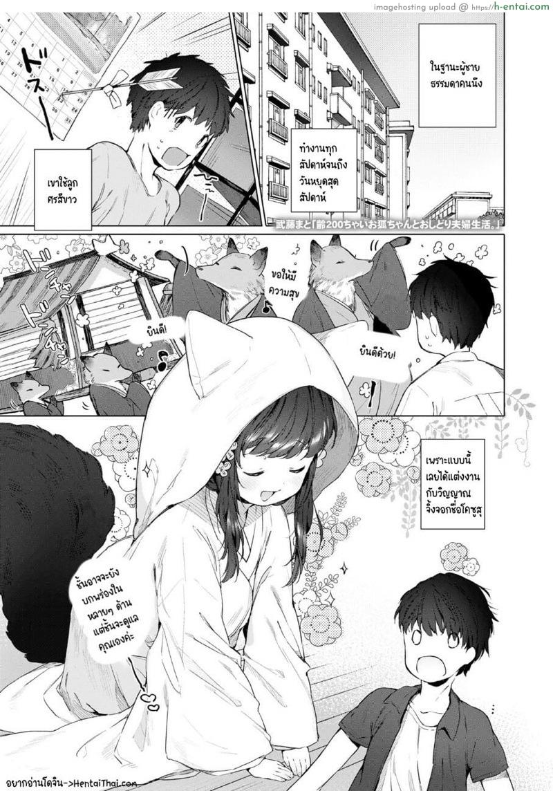 ดับเบิลหีโลลิจิ้งจอก [Mutou Mato] Yowai 200 Chai Okitsune-chan to Oshidori Fuufu Seikatsu. | 200 Year Old Fox Girl and Her Happily Married Life. (Towako Oboro Emaki Hachi)