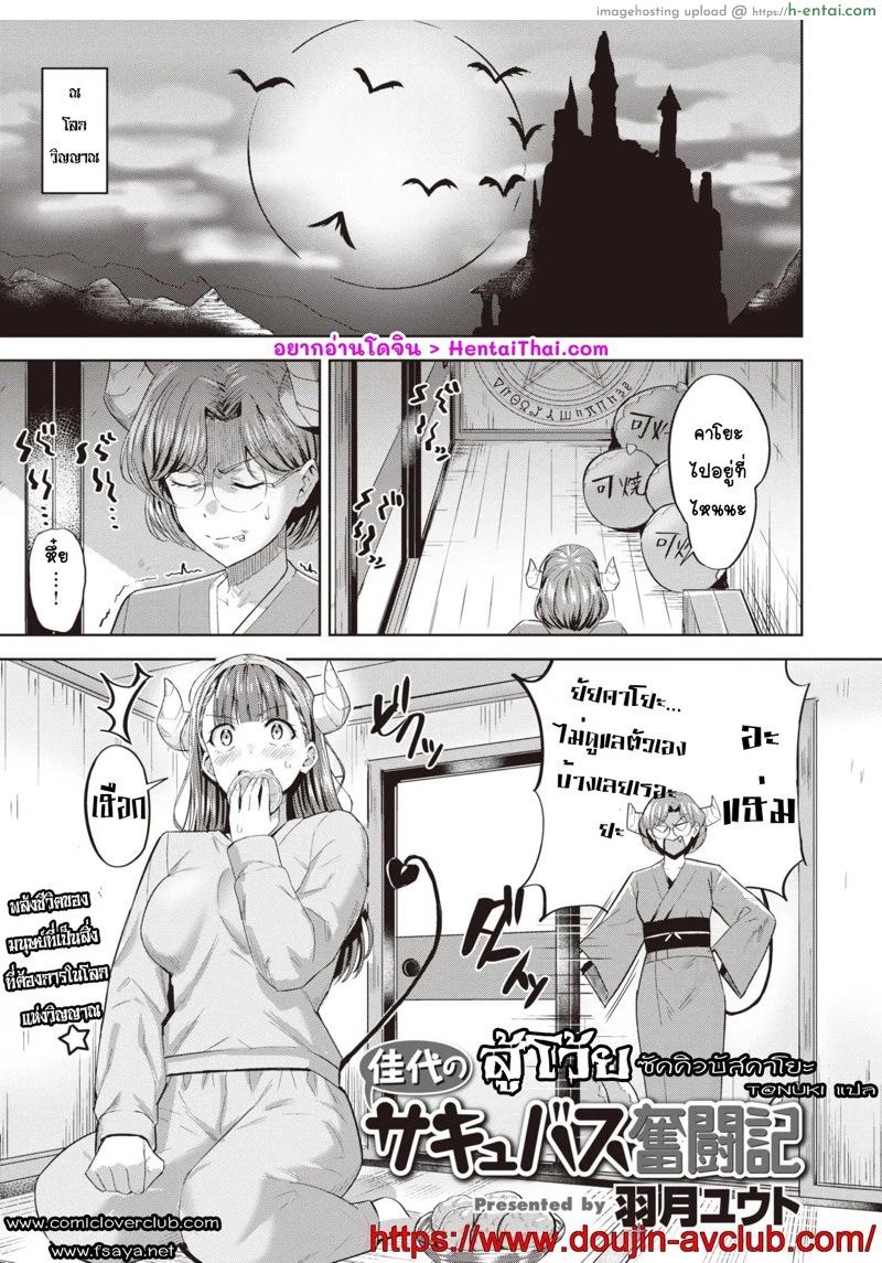 สู้โว้ย ซัคคิวบัสคาโยะ [Hazuki Yuto] Kayo no Succubus Funtouki (COMIC Kairakuten BEAST 2020-05)