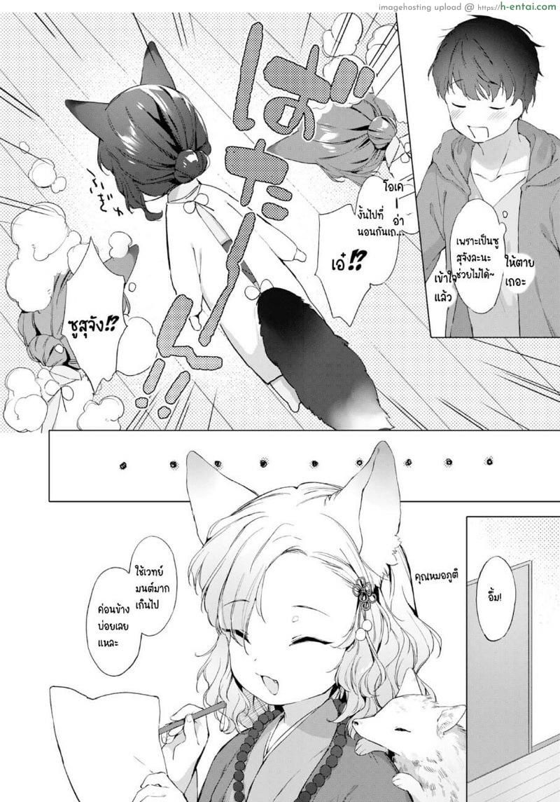 อ่านโดจิน ดับเบิลหีโลลิจิ้งจอก 2 [Mutou Mato] Yowai 200 Chai Okitsune-chan to Oshidori Fuufu Seikatsu. | 200 Year Old Fox Girl and Her Happily Married Life. – Part 2 หน้า 4