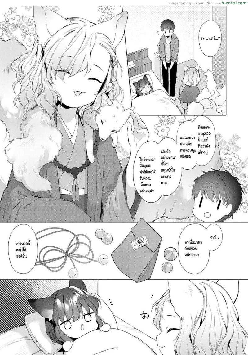 อ่านโดจิน ดับเบิลหีโลลิจิ้งจอก 2 [Mutou Mato] Yowai 200 Chai Okitsune-chan to Oshidori Fuufu Seikatsu. | 200 Year Old Fox Girl and Her Happily Married Life. – Part 2 หน้า 5