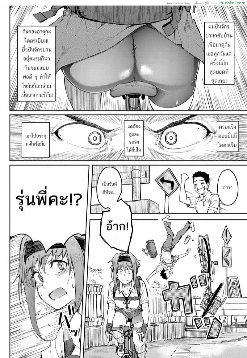 อ่านโดจิน ยอมปั่นจักรยานไปเรียนเพื่อก้นเธอ [Kosuke Haruhito] Dendenden Bu (COMIC Anthurium 2019-05) หน้า 2