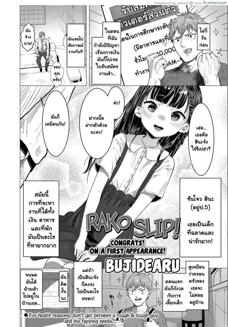 อ่านโดจิน หนุ่มกล้ามโตกับโลลิน่ารัก [Bujidearu] Rako Slip! (COMIC LO 2021-12) หน้า 3
