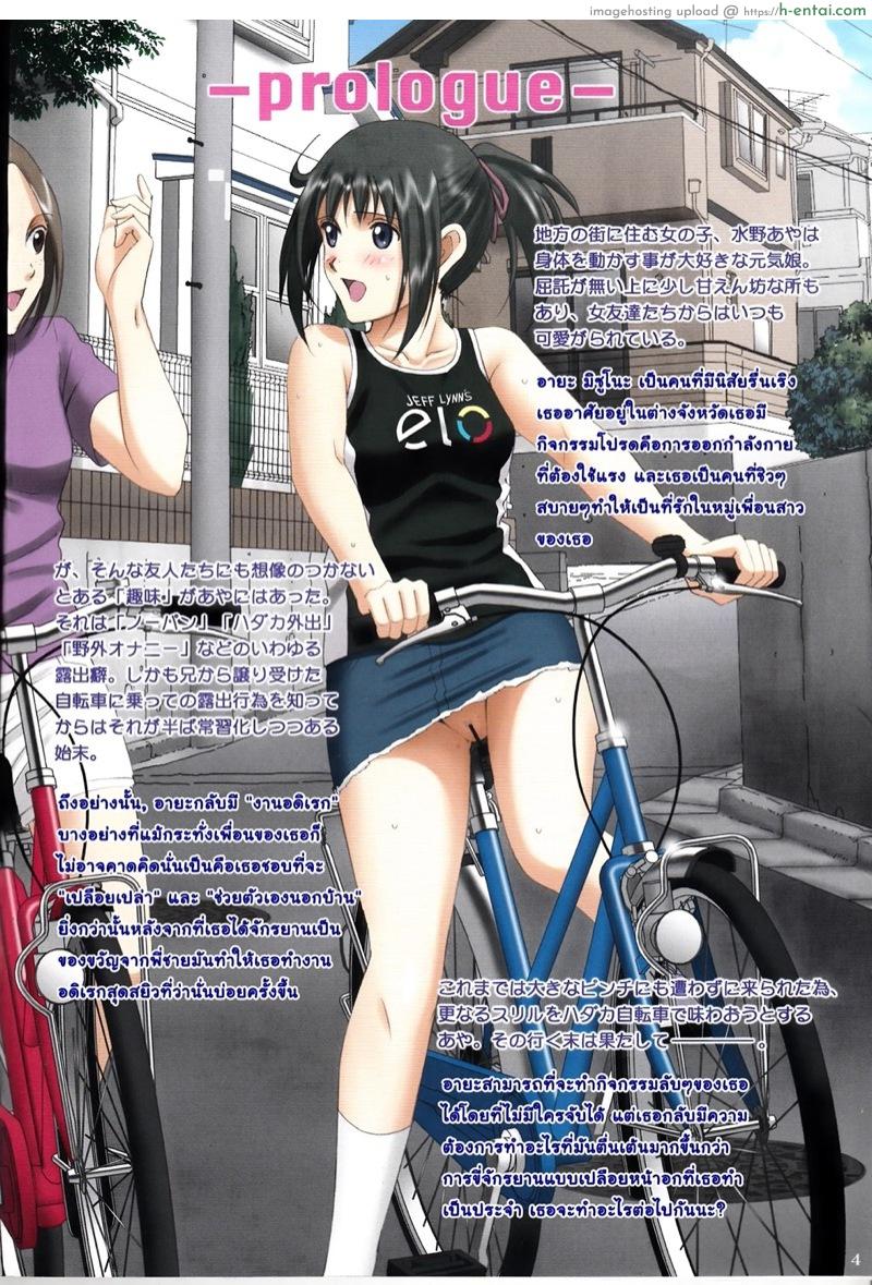 อ่านโดจิน ไปเลยเฟรมไคเซอร์ จงลุกโชน! (C90) [ACTIVA (SMAC)] Roshutsu Otome Speed Hadaka to Jitensha wa Ikenai Blend ~ Mizuno Aya ~” – 1″ หน้า 3