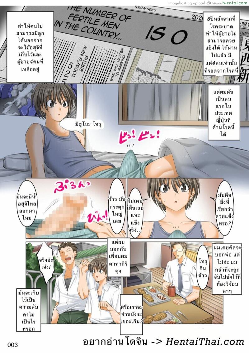 ผู้ชายมันน้อย แบ่งไม่ได้หรอก 1 [Kaientai (Shuten Douji)] Boku Igai Inpo no Sekai | A World Where All Men But Me Are Impotent – Part 1