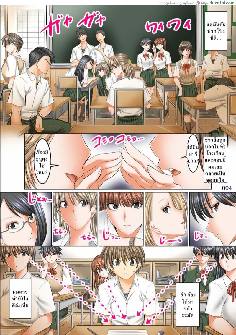 อ่านโดจิน ผู้ชายมันน้อย แบ่งไม่ได้หรอก 1 [Kaientai (Shuten Douji)] Boku Igai Inpo no Sekai | A World Where All Men But Me Are Impotent – Part 1 หน้า 2