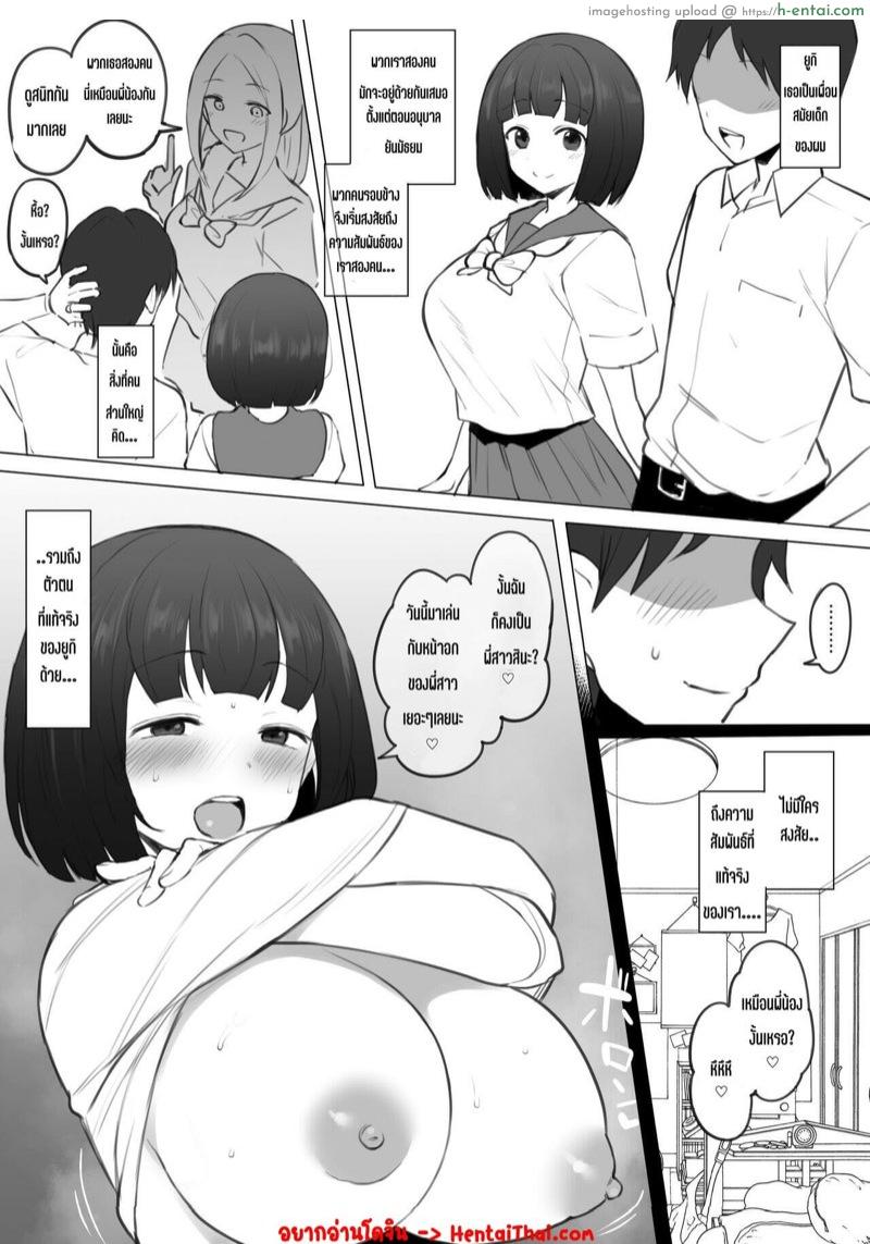 เพื่อนสมัยสาวน้อยที่แสนดีของผม [Terasu MC] Yuki-chan to Yasashikute Nakayoshi na Osananajimi-kun | A childhood friend who is kind and close to Yuki-chan