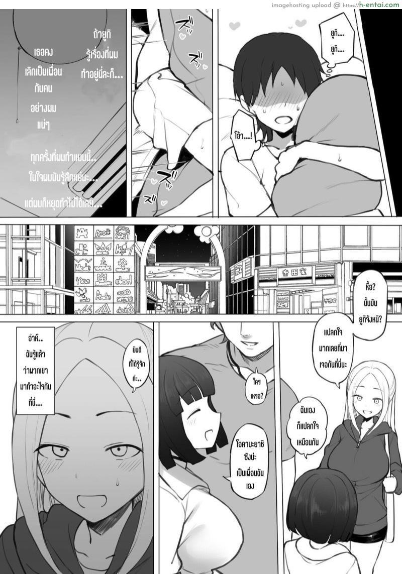 อ่านโดจิน เพื่อนสมัยสาวน้อยที่แสนดีของผม [Terasu MC] Yuki-chan to Yasashikute Nakayoshi na Osananajimi-kun | A childhood friend who is kind and close to Yuki-chan หน้า 4